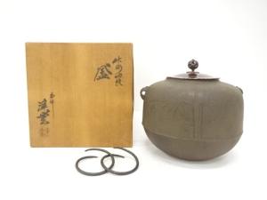 釜師　金谷浄雲造　竹梅地紋　釜(釜釻付)
